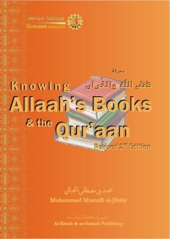 Knowing Allāh's Books & The Qurʾān